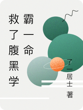 主角叫李木青杨思勉的小说救了腹黑学霸一命全文免费阅读