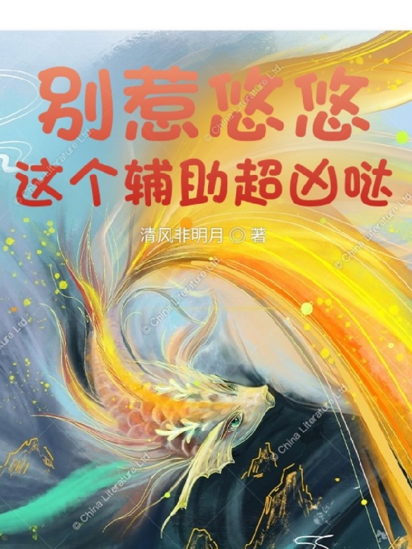 别惹悠悠，这个辅助超凶哒免费阅读，别惹悠悠，这个辅助超凶哒令狐悠悠