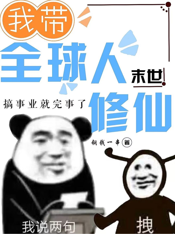 李姝崔白我带全球人修仙【末世】小说在线免费阅读
