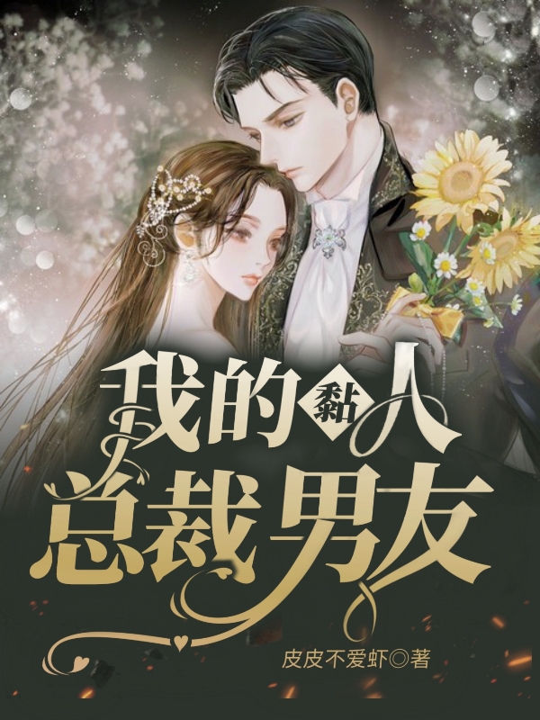 陆璃殇朴婕英小说我的黏人总裁男友无广告阅读
