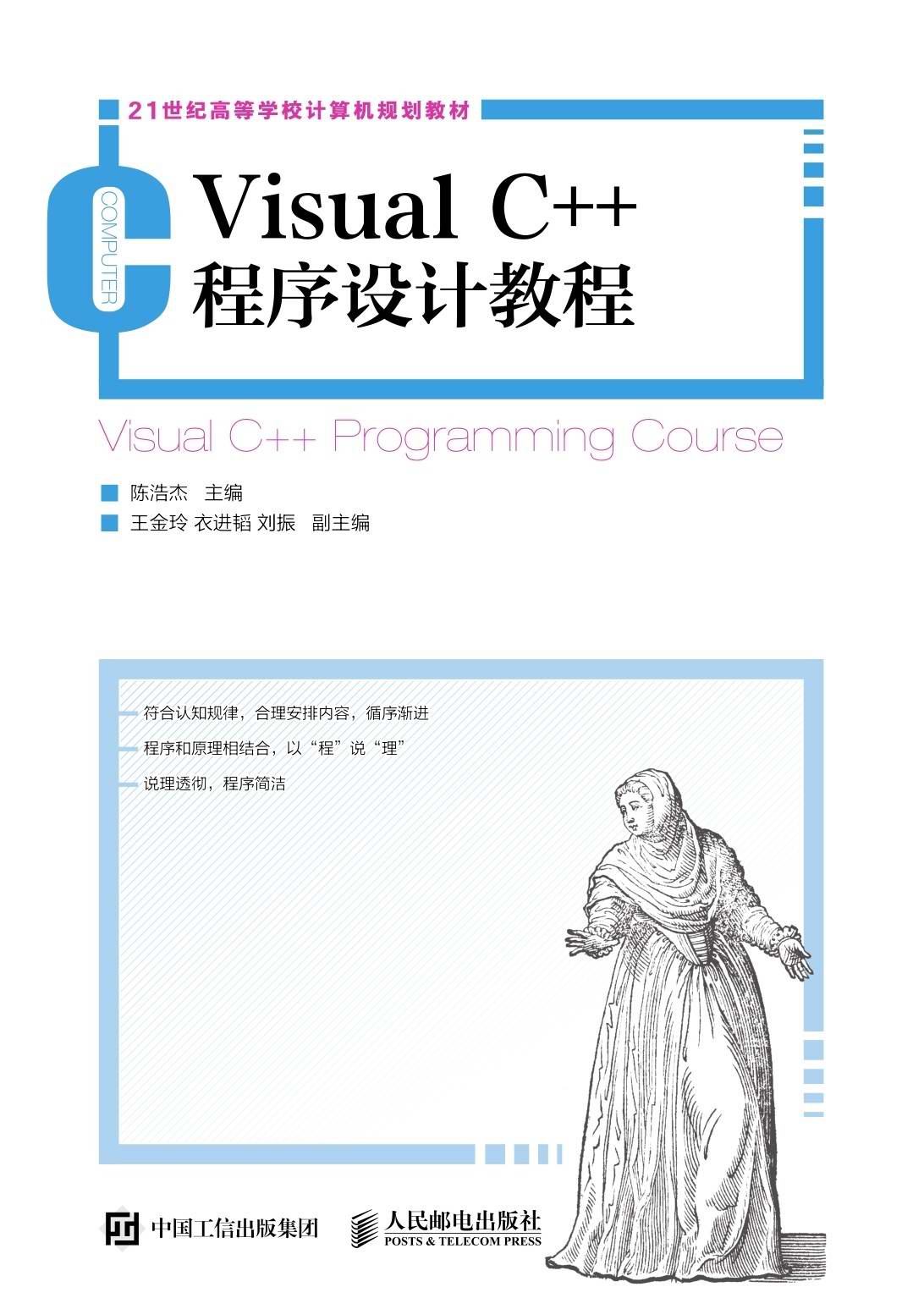 VisualC++程序设计教程