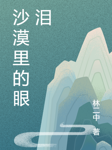 李维林涛小说在哪里可以看-够力荐小说推荐网