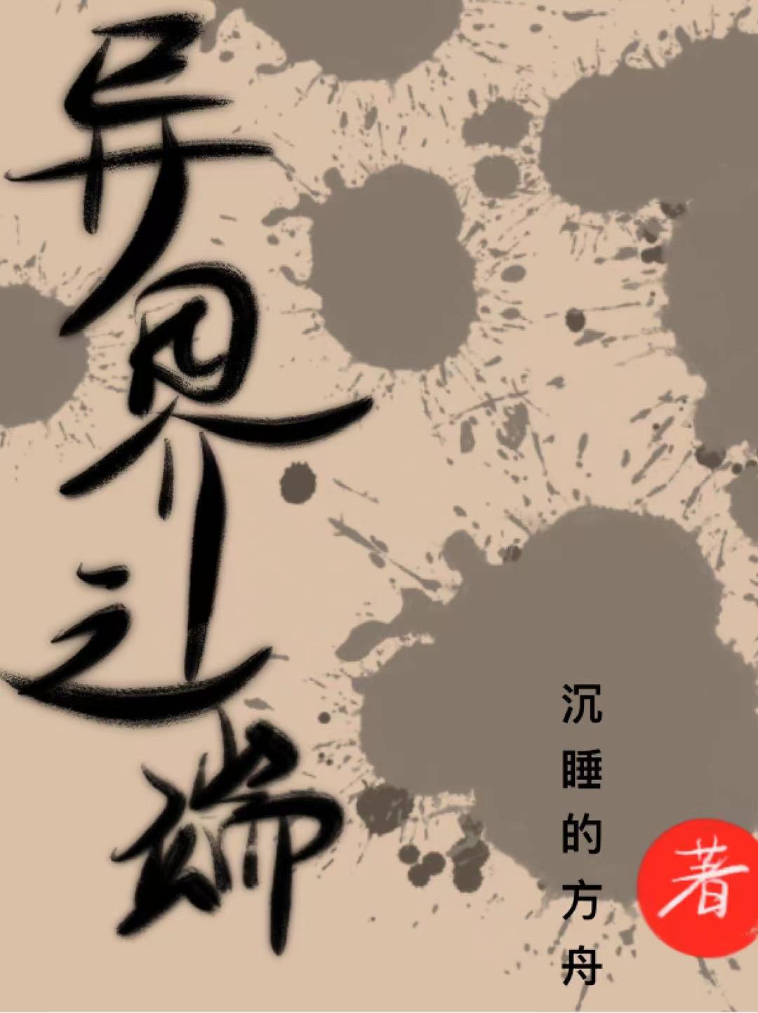 男女主人公尤卿叶清璇小说异界之端全文免费阅读