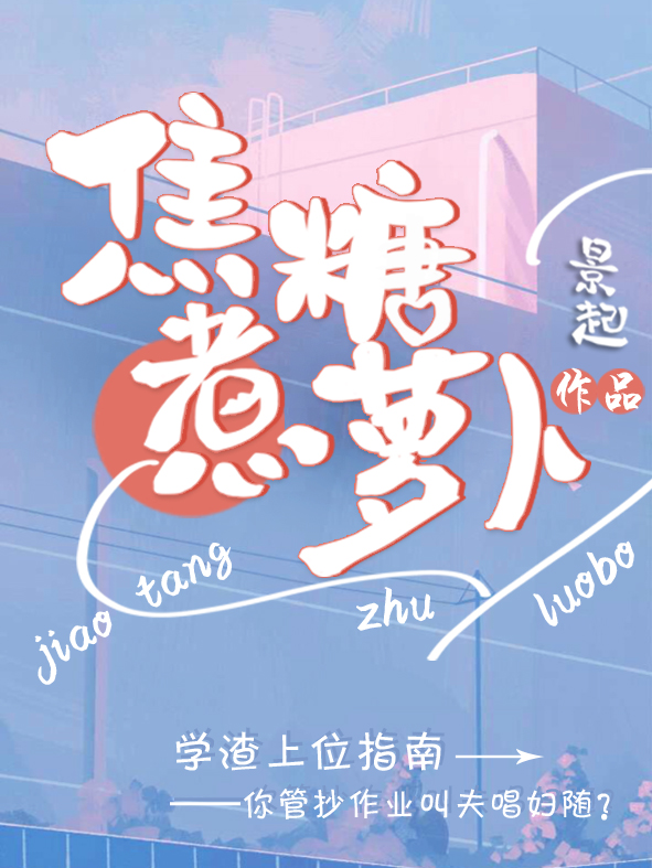 主角叫唐竺白洛柏的小说在哪阅读