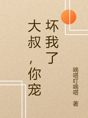 童馨儿沈默小说最新章节免费看，大叔，你宠坏我了完整版在线阅读