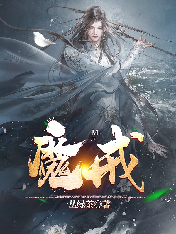林小北魔戒小说在线推荐