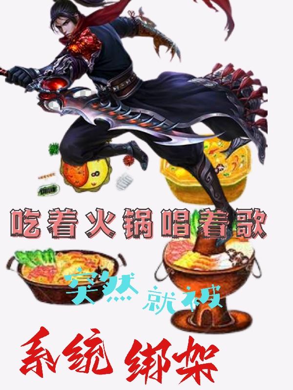 主角叫秦兽的小说在哪阅读