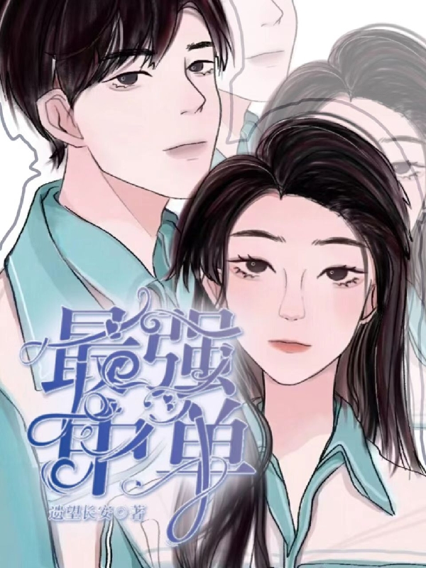 《最强中单》小说全文在线试读，《最强中单》最新章节目录
