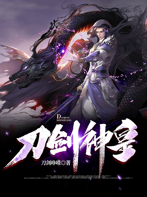 刀劍神皇小說