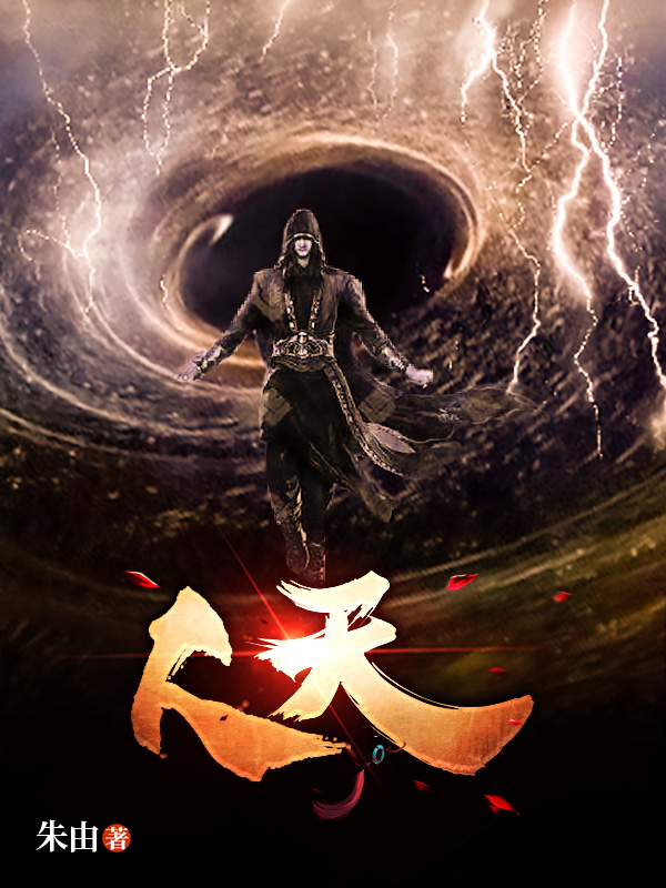 小说《人天》全文阅读-有文学