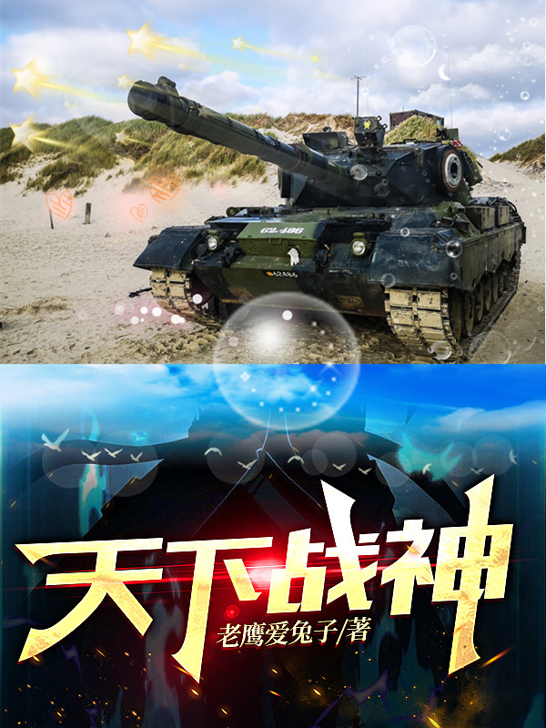 天下战神苏龙陈彤，天下战神最新章节