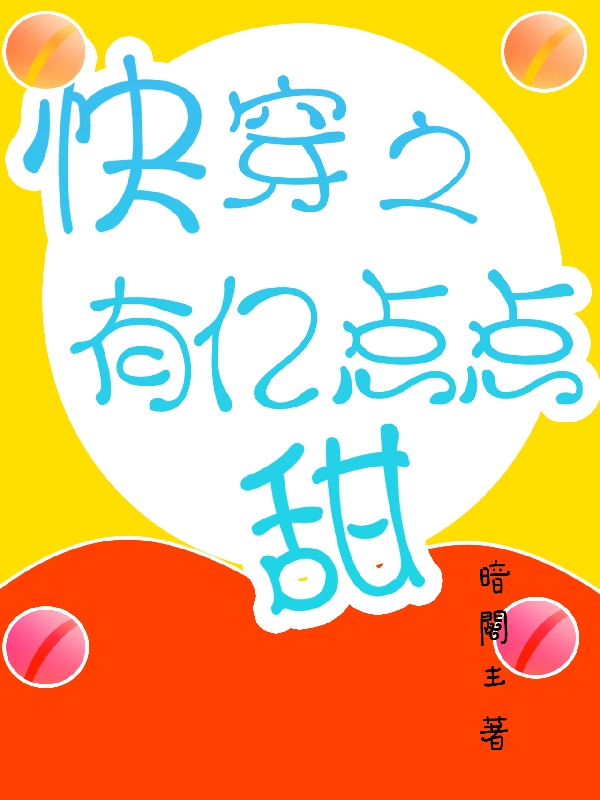 快穿之有亿点点甜烟熙赤宴小说在线阅读