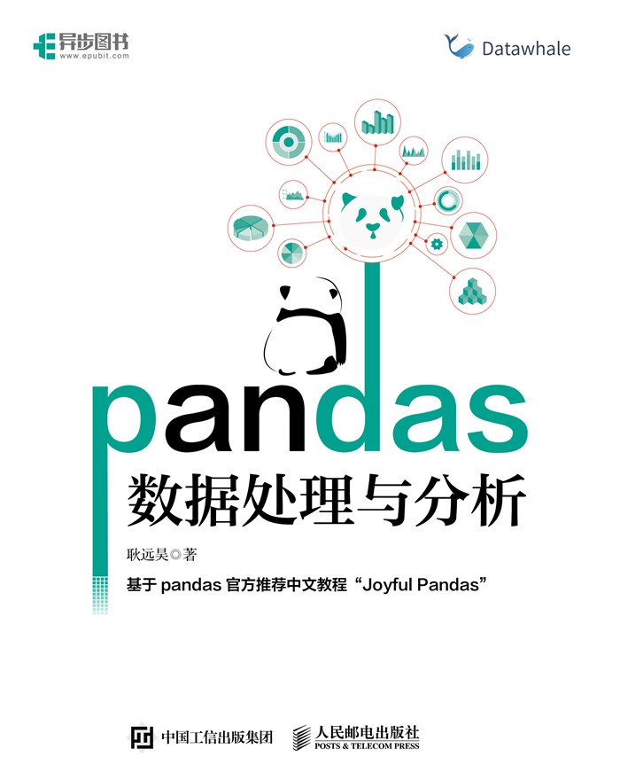 pandas数据处理与分析
