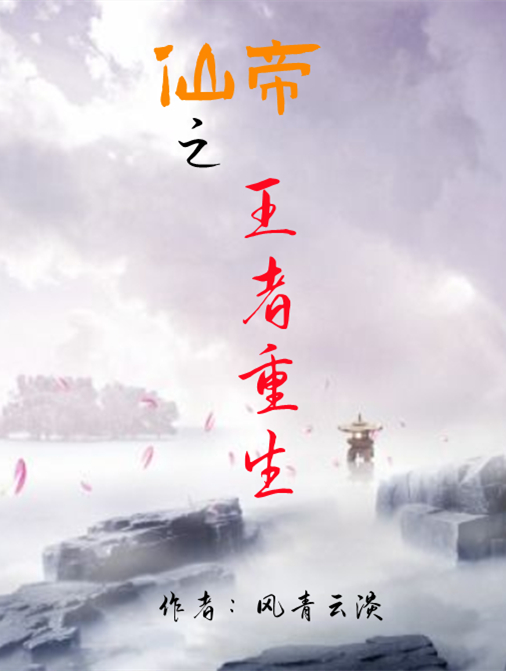 主人公叫杨辰的小说仙帝之王者重生在线阅读全文