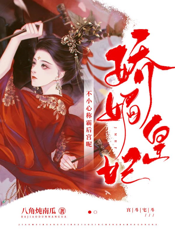 娇媚皇妃：不小心称霸后宫呢沈凝酥梵昭，娇媚皇妃：不小心称霸后宫呢小说免费阅读