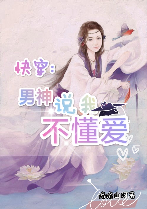 快穿：男神说我不懂爱在哪看，芙糯陆西辞小说完整版阅读