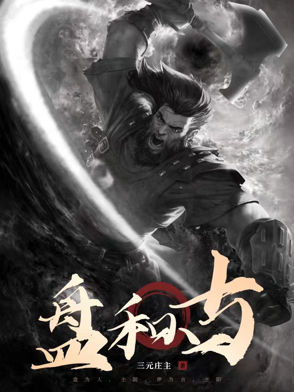 盘和古赵风，盘和古小说免费阅读-瑞奇文学