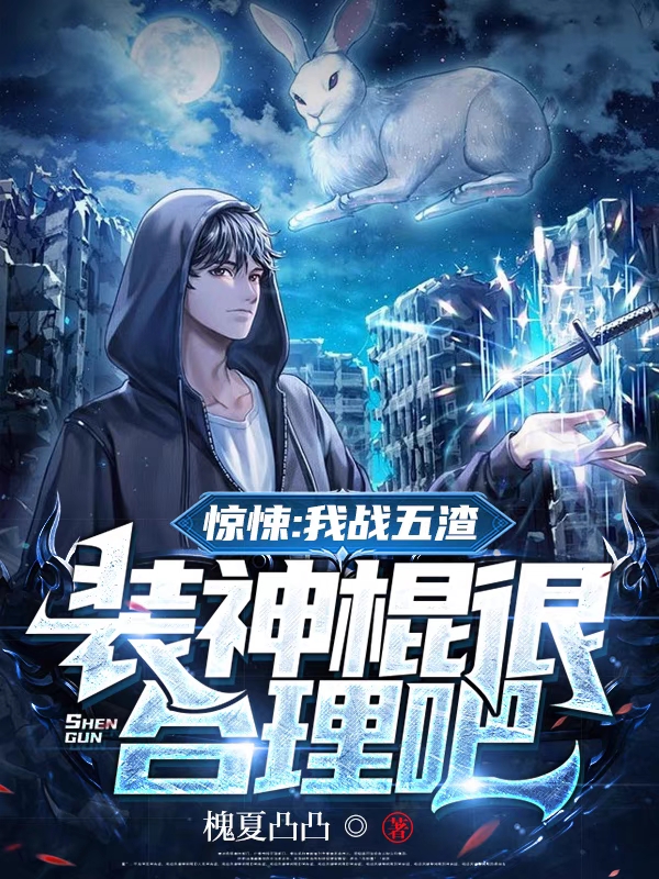主角叫江焱惊悚：我战五渣，装神棍很合理吧小说在线免费阅读