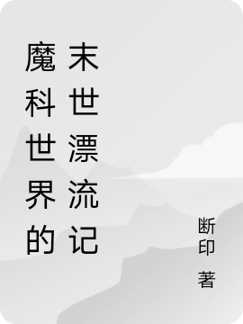 主角叫陆宇的小说在哪阅读
