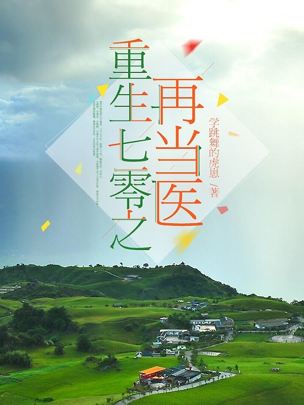 重生七零之再当医全文阅读，孙青在线免费看