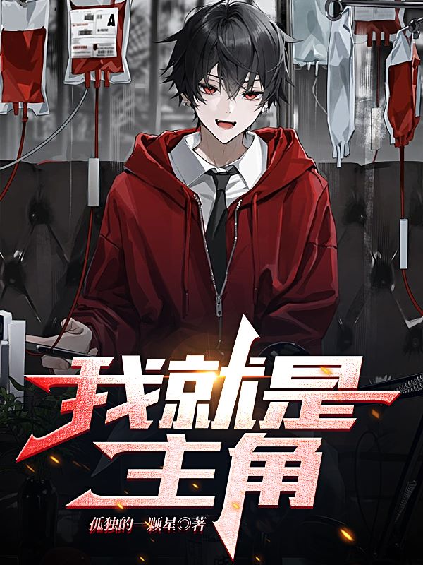 主角苏镜玄小说我就是主角免费阅读