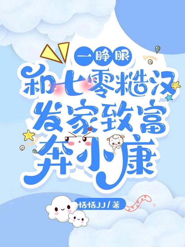 《一睁眼和七零糙汉发家致富奔小康》小说主角林盼盼全文章节免费在线阅读