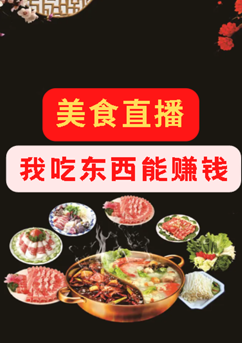 美食直播：我吃东西能赚钱林飞_温冉一笑小说-锤石文学