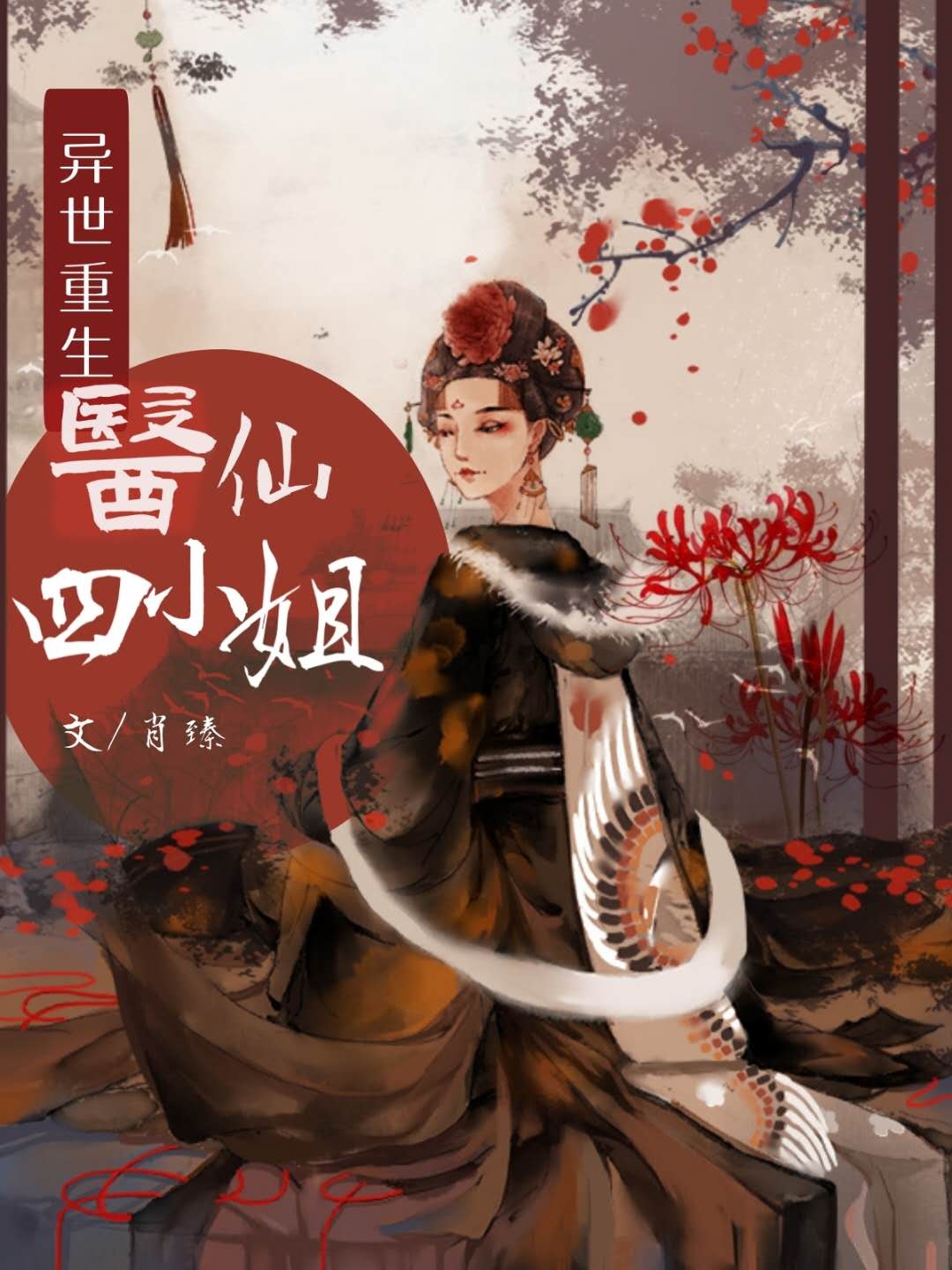 求肖锦熙裴济桓小说免费资源