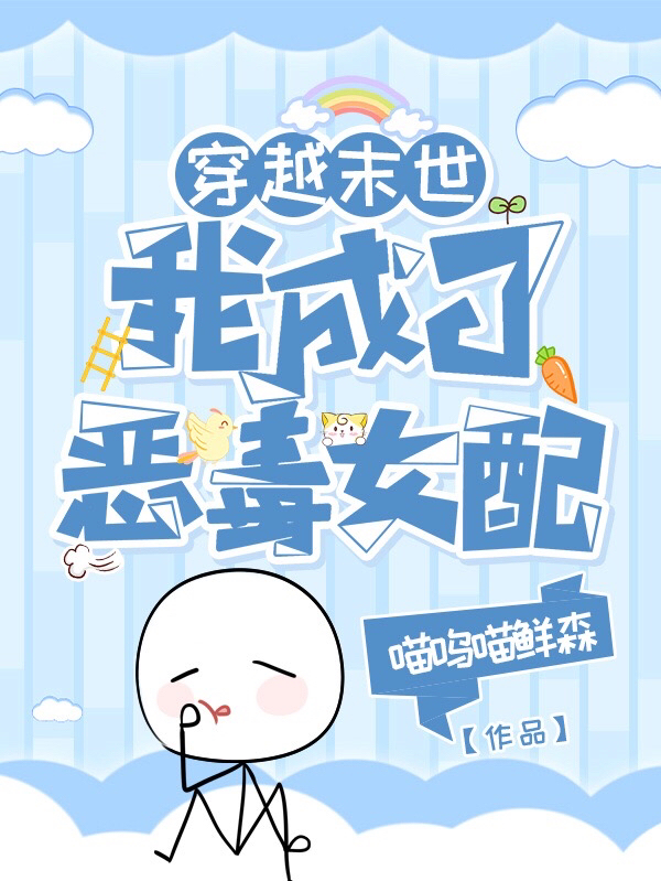 小说穿越末世，我成了恶毒女配彭苒苒尉越泽在线免费阅读