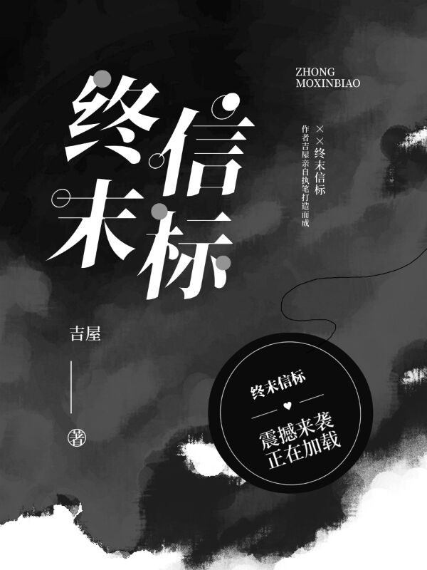 小说终末信标白业在线阅读