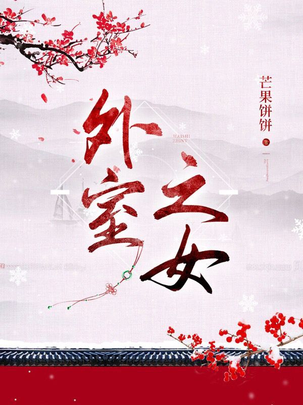 求外室之女小说免费资源