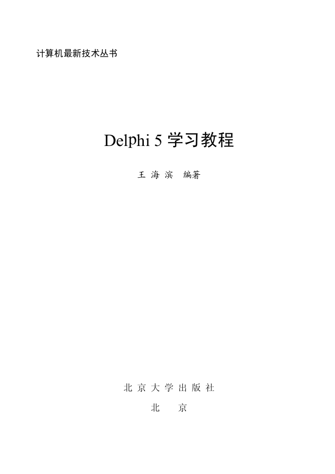 Delphi 5学习教程
