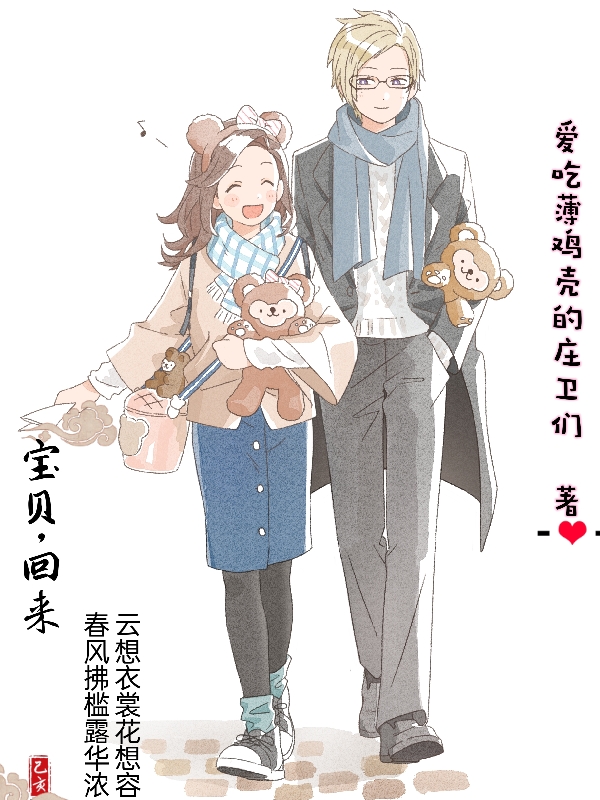 《宝贝，回来！》小说章节列表免费试读，欧辰苏予曦小说在线阅读