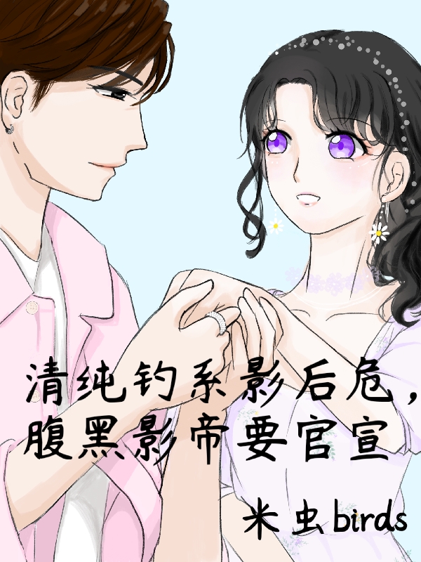 主人公叫米糕糕缪素的小说哪里免费看-够力荐小说推荐网