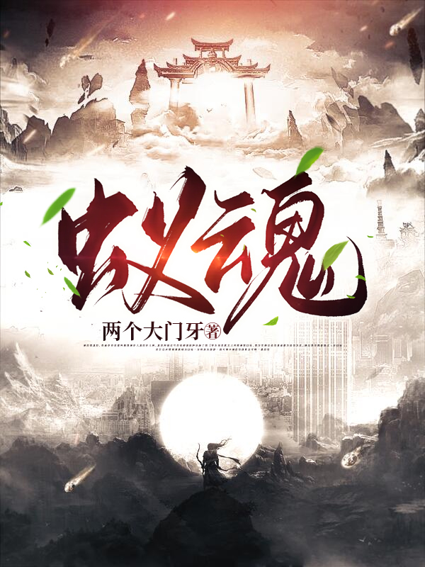 小说《蚁魂》全文免费阅读
