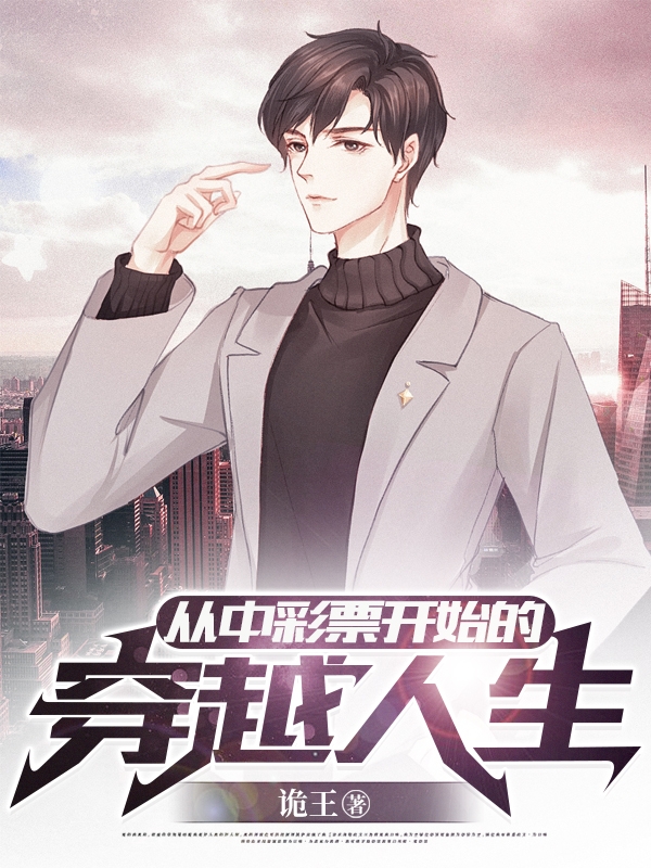 男女主人公叫文礼的小说免费资源