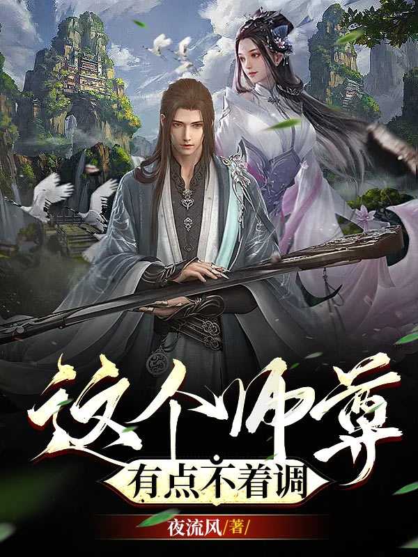 主角苏少白小说这个师尊有点不着调免费阅读-美文小说