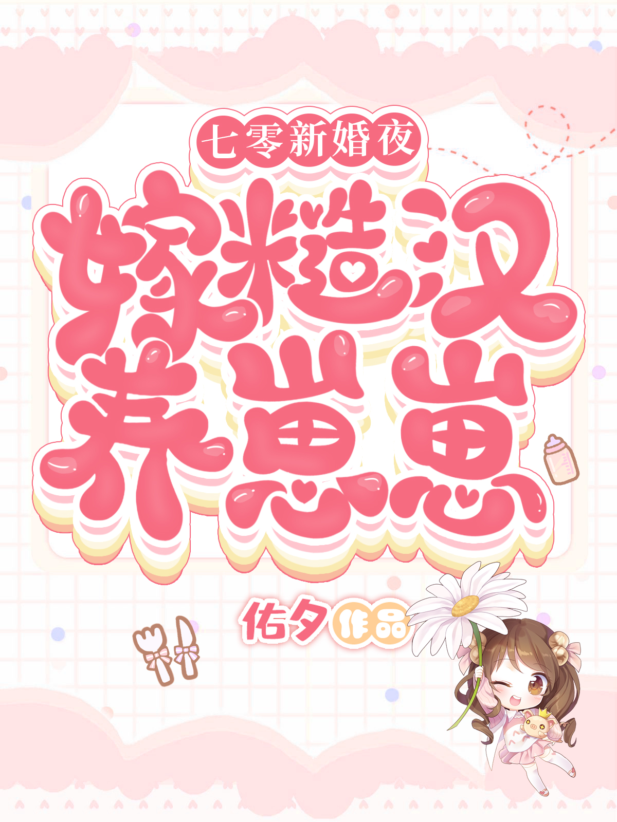 《七零新婚夜：嫁糙汉养崽崽》小说章节列表免费试读，沈知意程兆年小说在线阅读