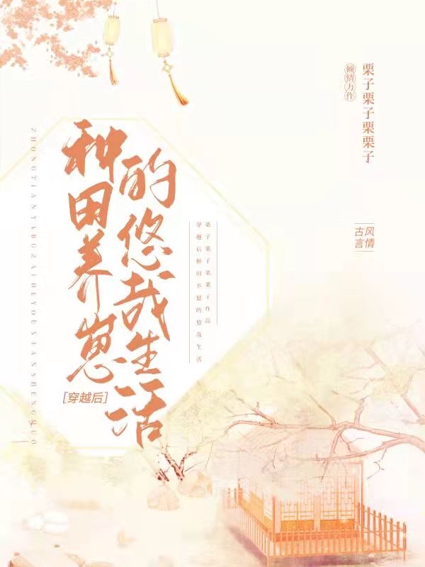 穿越后种田养崽的悠哉生活最新章节（宋芝芝秦南山小说全文阅读）-够力荐小说推荐网