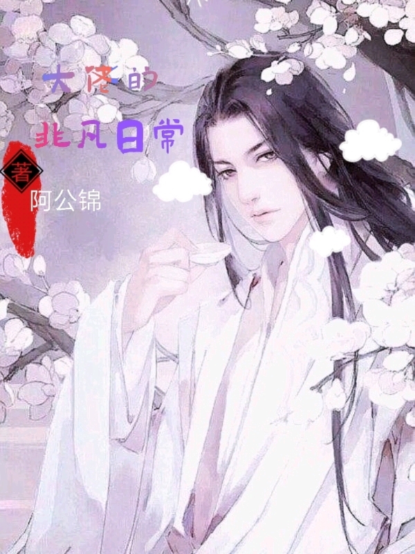 大佬的非凡日常全文免费阅读，书月言希小说最新章节阅读