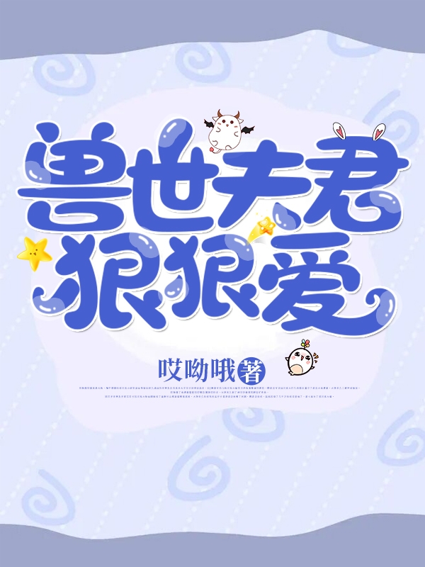 求雪奚小说免费资源