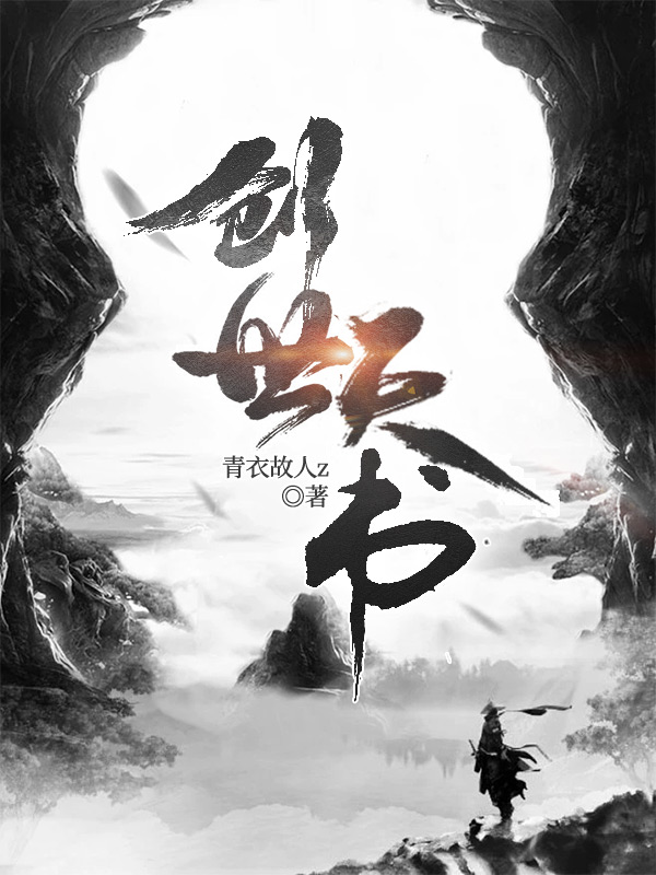 创世天书免费阅读，创世天书全文在线阅读