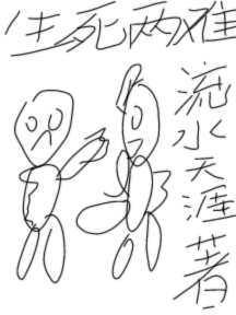 生死两难小说阅读，生死两难完整版