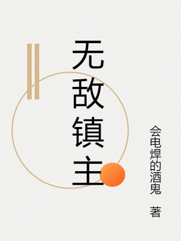 主角叫唐三藏宁百依的小说在哪阅读