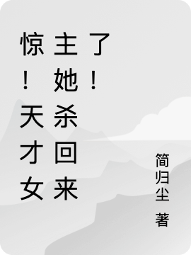 重生：全能大佬的马甲又被扒了小说言乔云璟完整版阅读