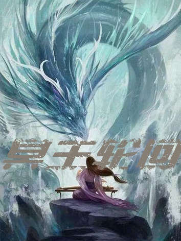 冥主轮回免费阅读，冥主轮回全文在线阅读