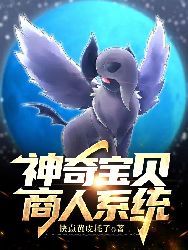 神奇寶貝商人係統