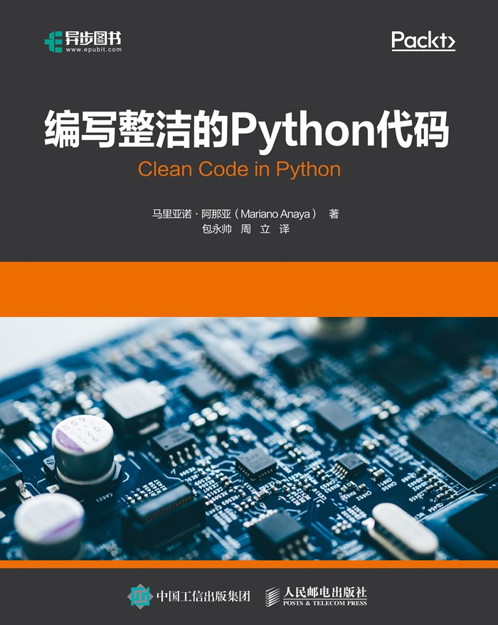 编写整洁的Python代码