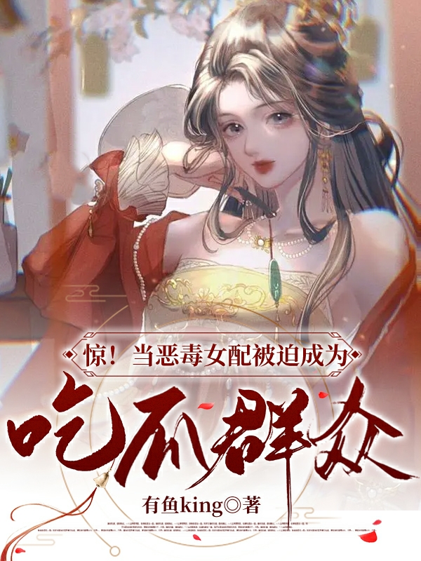 主角叫谢闻语祁温言的小说惊！当恶毒女配被迫成为吃瓜群众全文免费阅读