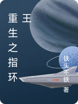 重生之指环王李旭，重生之指环王最新章节-优文网